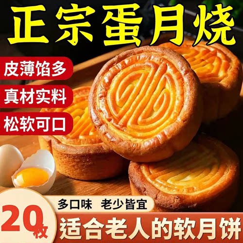 超软蛋月烧蛋糕坯月饼老式五仁月饼黑芝麻蛋黄豆沙中秋送长辈月饼