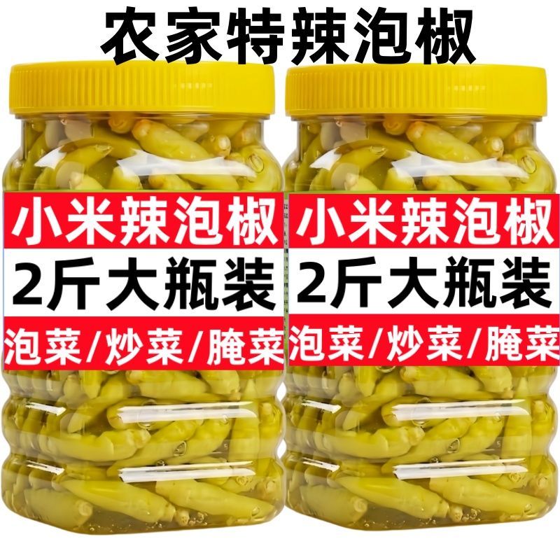 正宗酸辣泡椒小米辣农家老坛泡制小米椒商用家用腌辣椒凤爪调味料