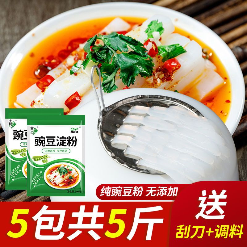 吉匠豌豆淀粉500g凉粉专用粉豌豆粉纯家用白凉粉凉皮四川伤心凉粉