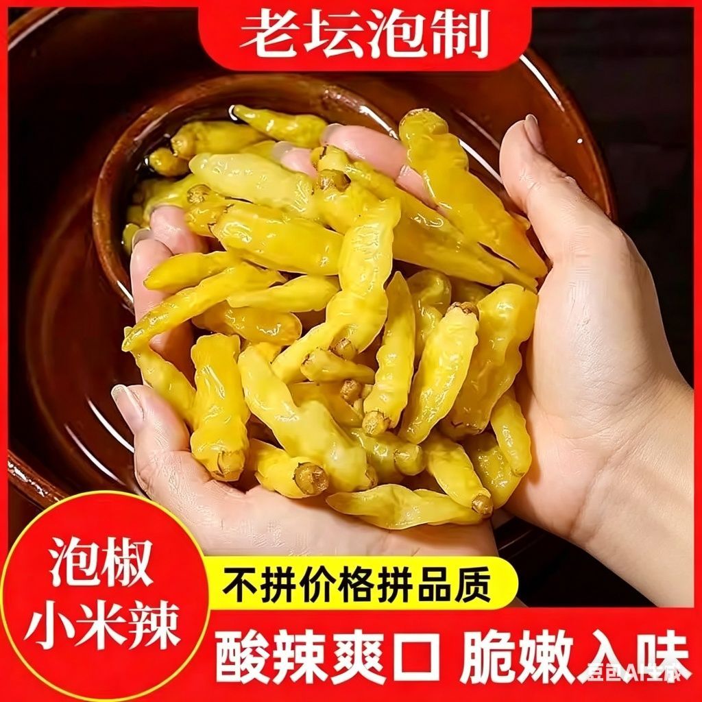 湖南特产小米辣正宗泡椒小米椒新鲜泡椒凤爪特辣野山椒泡制大罐装