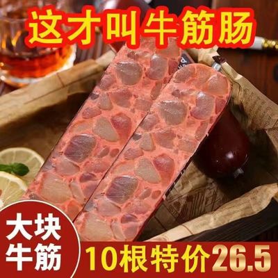 正宗俄罗斯风味牛筋肠牛肉筋牛蹄筋大肉肠俄式香肠网红零食即食肠