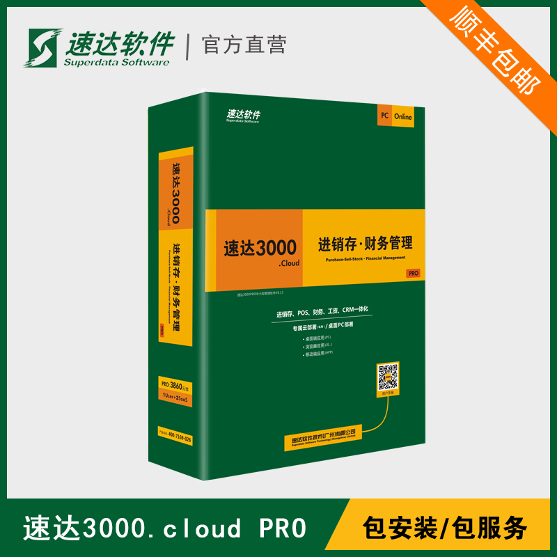 速达软件3000PRO进销存财务软件仓库ERP固定资产加密狗 文具电教/文化用品/商务用品 单据/收据 原图主图