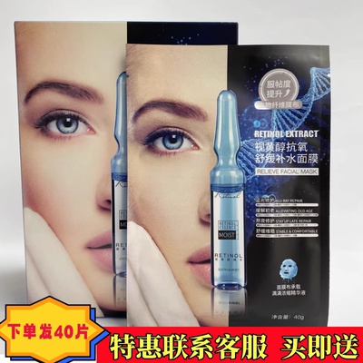 悠色视黄醇抗氧舒缓补水面膜