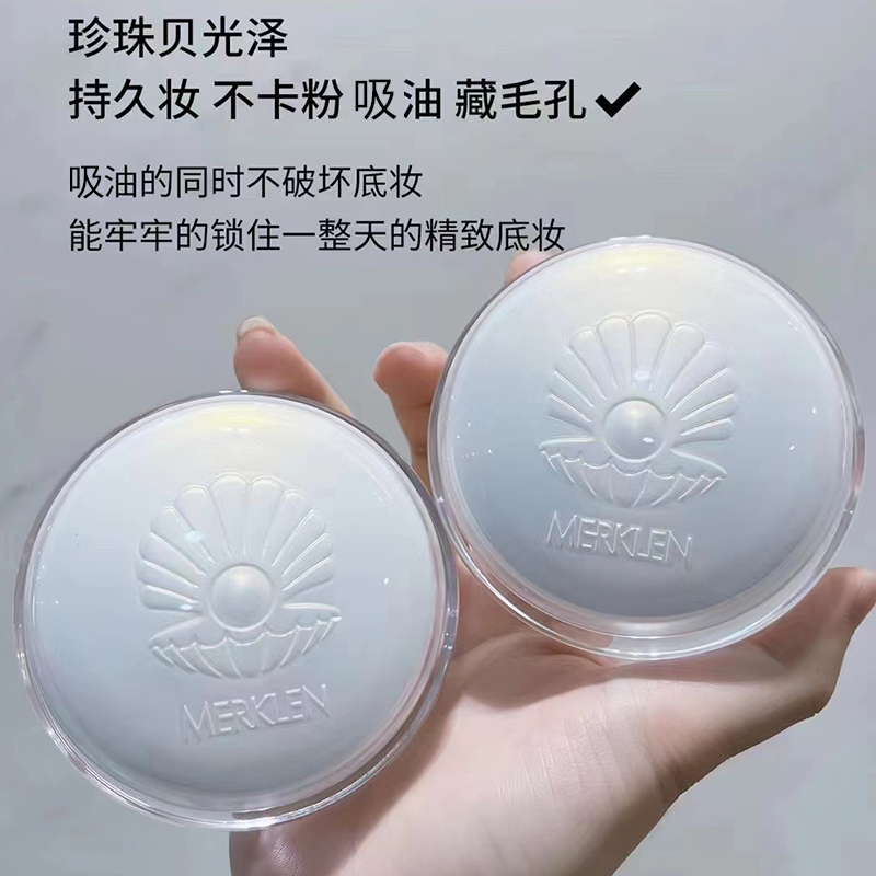 麦尔卡伦控油定妆粉不易脱妆防水