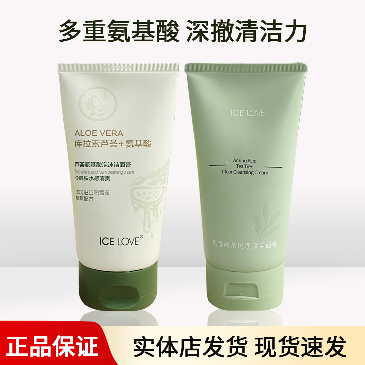 冰之恋氨基酸洗面奶保湿清洁毛孔