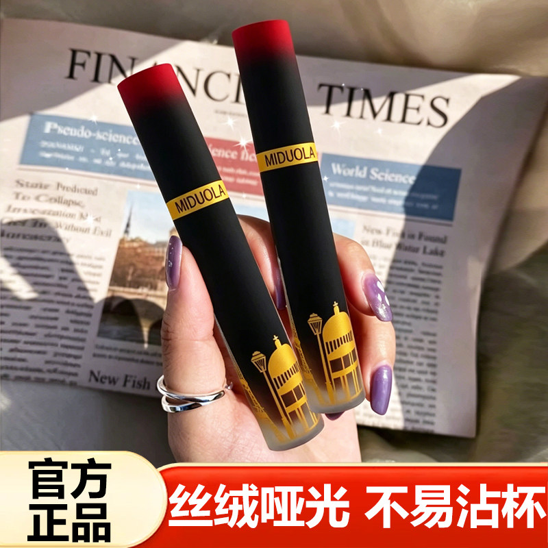 MIDUOLA咪朵拉唇釉巴黎风情丝绒唇釉泰咖哑光唇彩不沾杯欧美口红