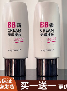 美茜儿裸妆BB霜提亮遮盖黑色素