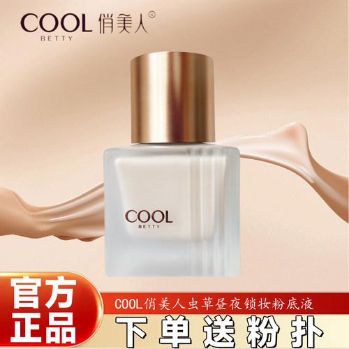 俏美人粉底液保湿干油皮不易卡粉