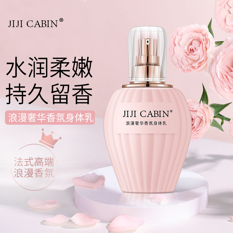 集集小屋身体乳推荐（集集小屋化妆品怎么样）