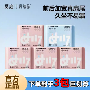 十月结晶卫生巾觅启益母草卫生巾经期超薄透气防漏姨妈巾日用夜用