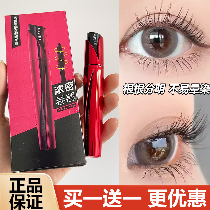 丽兰妃浓情卷翘定制睫毛膏浓密拉长持久定型膏不易晕染睫毛打底膏