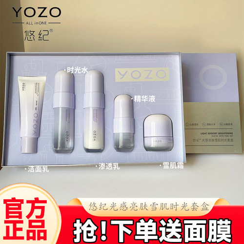 悠纪光感亮肤雪肌时光护肤品套盒