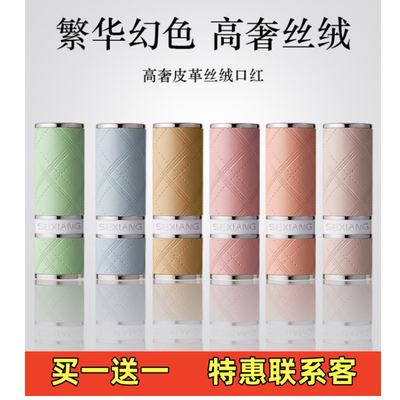 买一送一色想高奢皮革丝绒口红