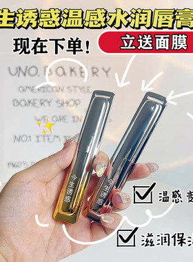 今生诱惑温感变色懒人口红唇膏