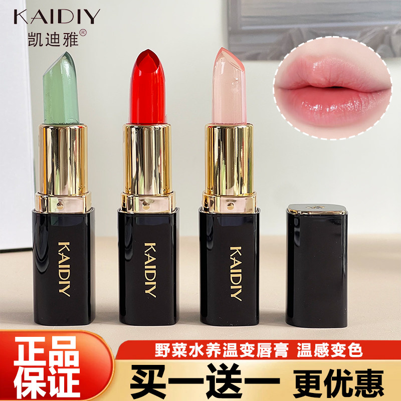 KAIDIY凯迪雅野菜水养温变唇膏野菜变色口红保湿不易脱妆有色唇膏