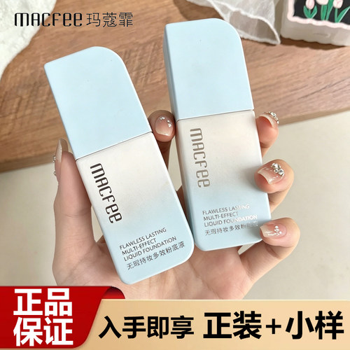 玛蔻霏持妆粉底液保湿控油BB霜