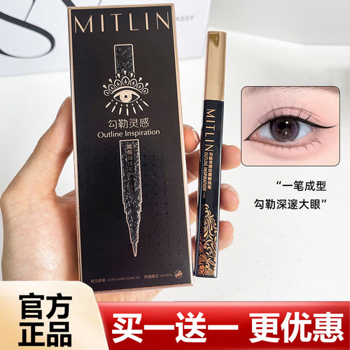 米之莲眼线液笔水笔新手不易脱妆