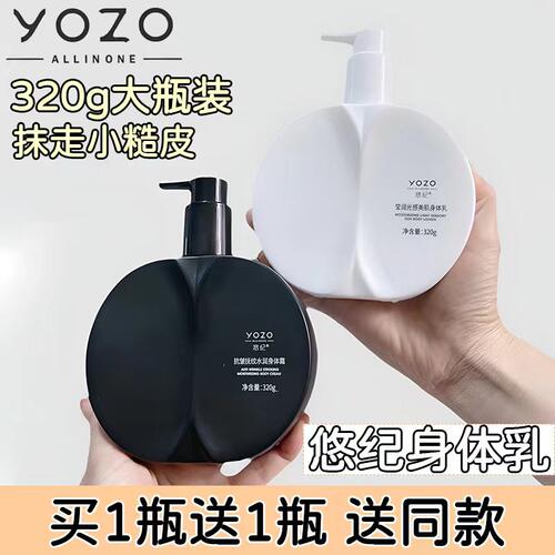 悠纪身体乳抗皱抚纹身体霜保湿