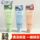 冰之恋去角质啫喱氨基酸水盈去角质啫喱面部清洁霜去死皮膏洗面奶
