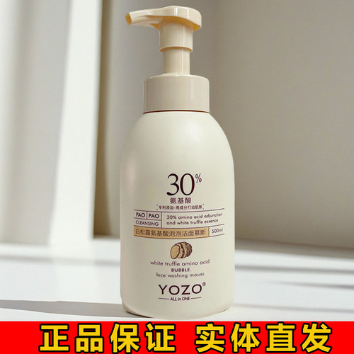 悠纪保湿清洁面泡泡慕斯男女学生