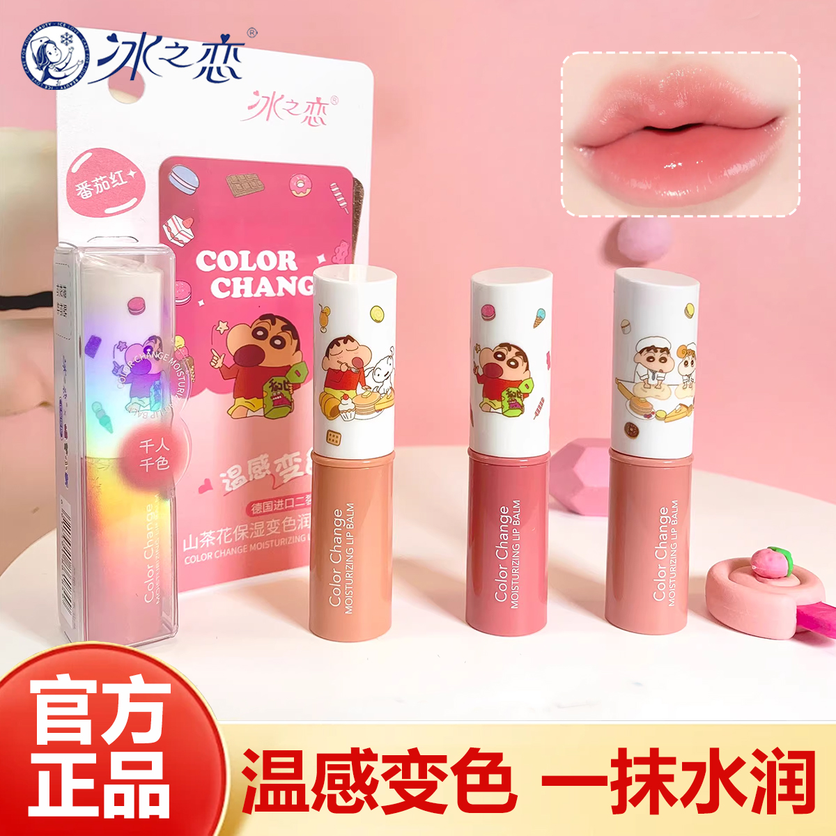 冰之恋蜡笔小新卡通变色润唇膏保湿有色口红胡萝卜温变护唇膏补水