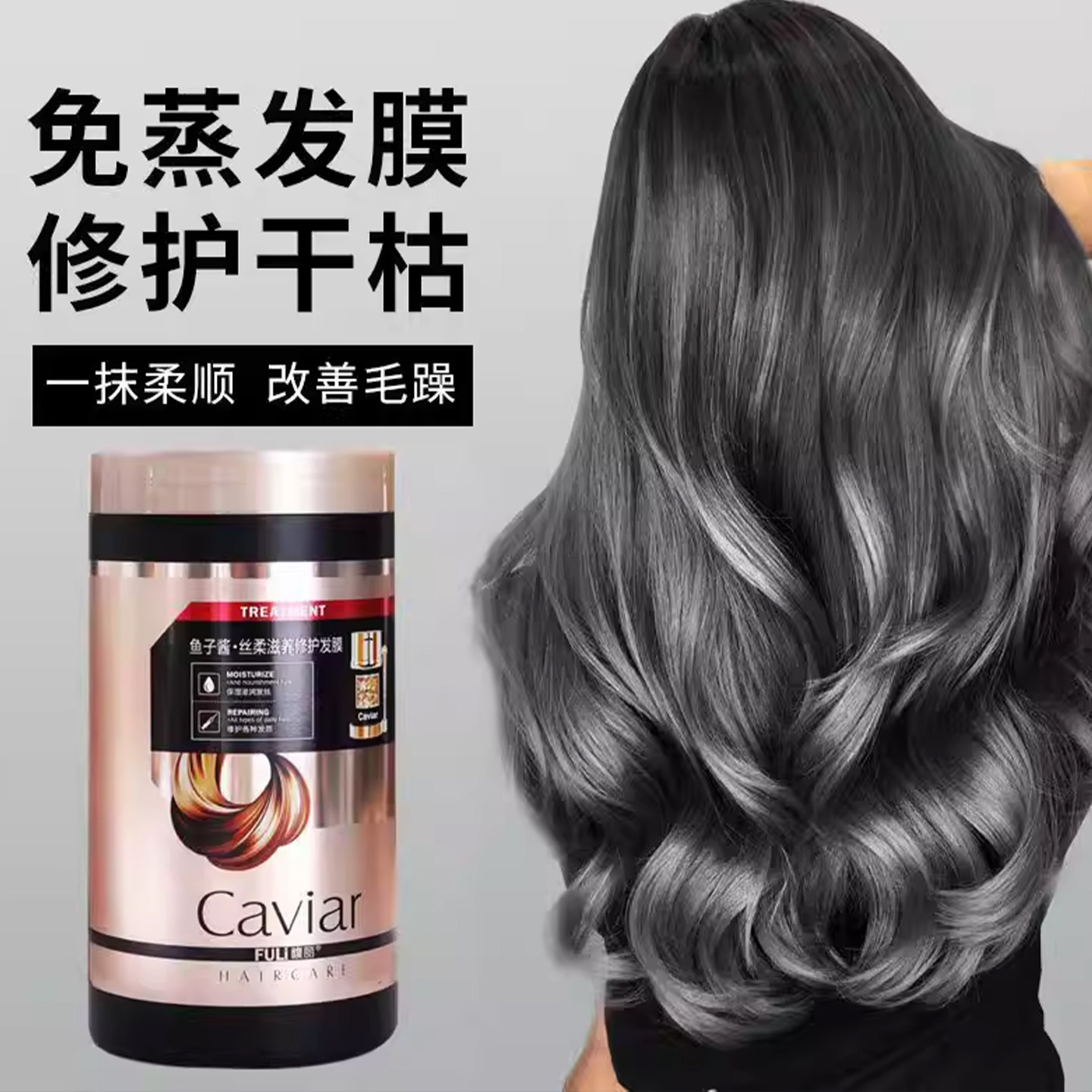 鱼子酱滋养修护发膜修复干枯毛躁护发素免蒸倒膜补水顺滑焗油膏,美发护发/假发,发膜/蒸汽发膜/焗油膏,淘宝优惠券,粉丝福利购,淘宝优惠卷