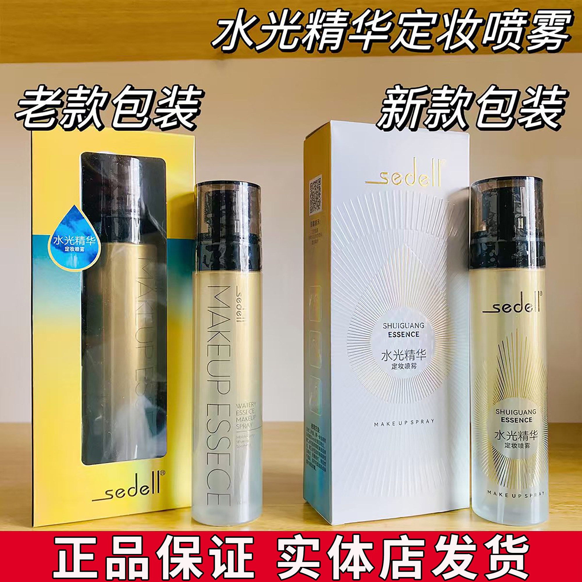 sedell诗黛尔水光精华定妆喷雾不易脱妆保湿水护肤化妆品学生男女