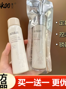 MOOKOO美空控油柔焦锁色定妆喷雾可上飞机混干油皮不易脱妆化妆水