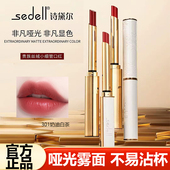 sedell诗黛尔口红贵族丝绒小细管口红显白不易掉色哑光雾面唇泥霜