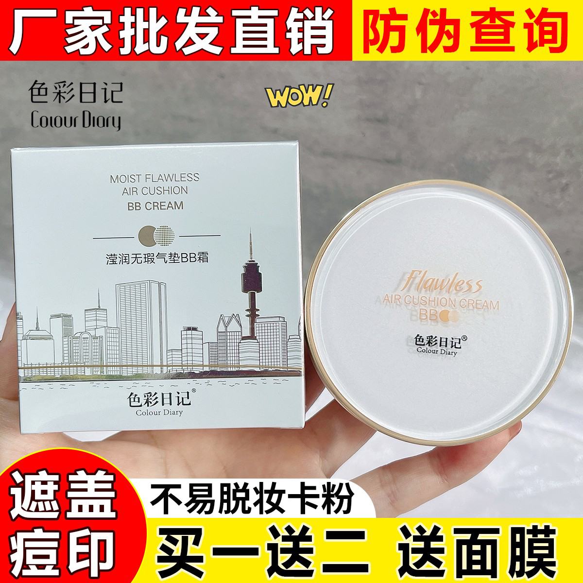 色彩日记滢润气垫bb霜保湿遮瑕膏