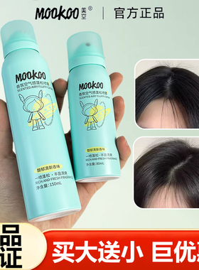 MOOKOO美空香氛空气感蓬松喷雾免洗头发去油神器高颅顶干发喷雾女