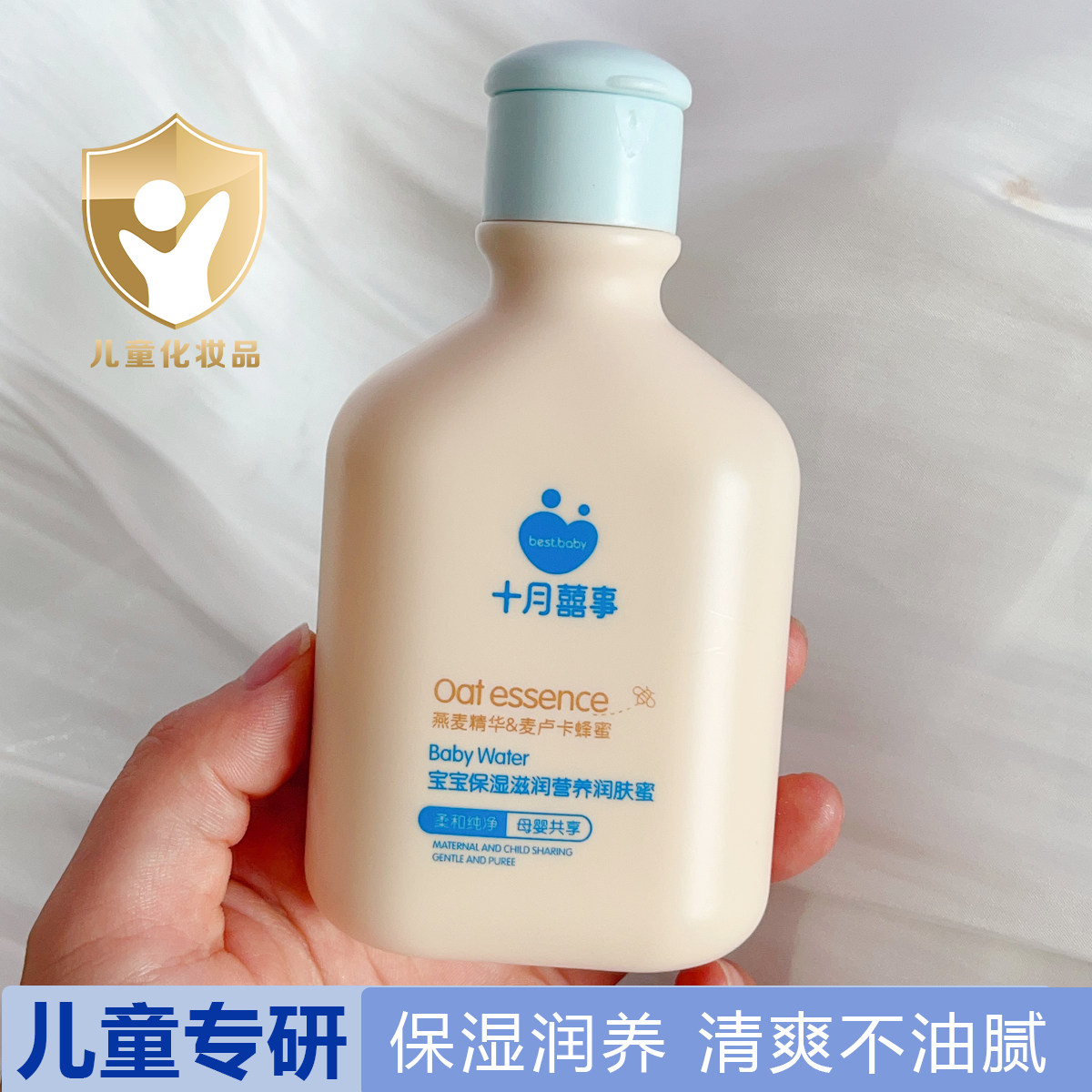 十月喜事宝宝保湿滋润营养润肤蜜乳液擦脸油儿童男女孩面霜护肤品,美容护肤/美体/精油,乳液/面霜,淘宝优惠券,粉丝福利购,淘宝优惠卷