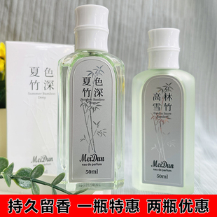 meidun美顿高林雪竹香水夏色竹深清淡香水持久留香男女士礼物香水