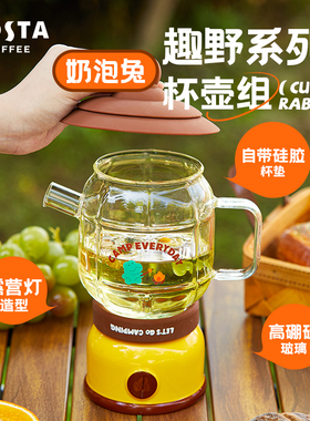 新品COSTA杯壶组奶泡兔玻璃茶壶泡茶具水杯套装户外茶壶办公水壶