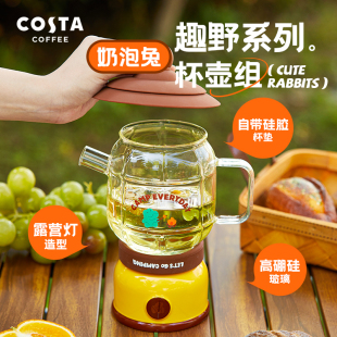 新品 户外茶壶办公水壶 COSTA杯壶组奶泡兔玻璃茶壶泡茶具水杯套装