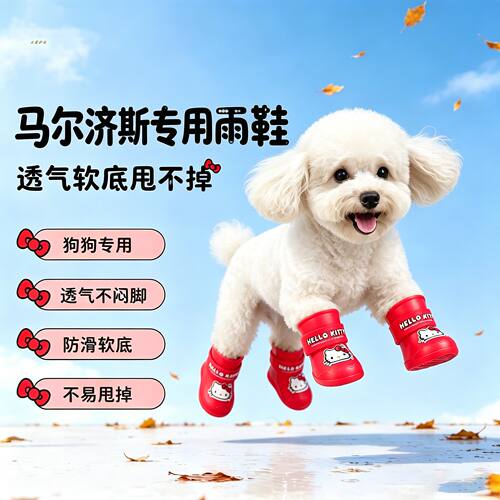马尔济斯专用狗狗雨鞋脚套小狗鞋子外出防水防脏夏季透气易穿不掉