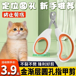 金渐层专用猫咪指甲剪防抓防咬猫用指甲刀给猫剪指甲神器圆孔幼猫