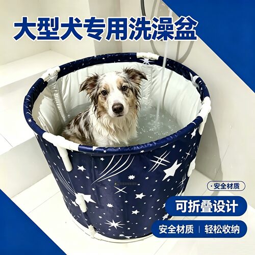 陨石边牧狗狗专用洗澡盆大型犬可折叠宠物浴缸泡澡桶小狗浴盆药浴