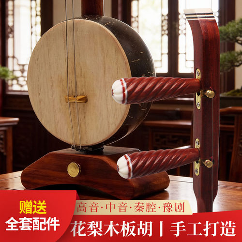 板胡花梨木长尧古悦初学推荐