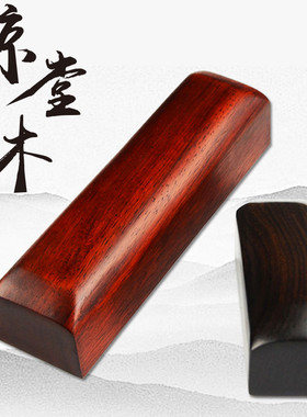 花梨木黑檀木惊堂木 醒目相声评书醒子穷醒木 说书唱戏摔紫檀木