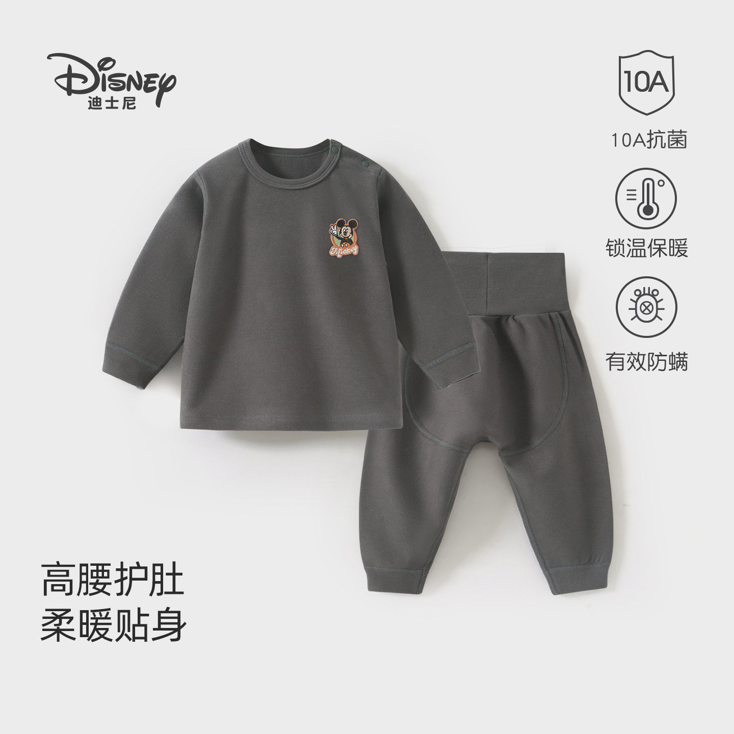 【德绒】迪士尼婴儿秋冬季保暖套装宝宝大pp高腰护肚秋裤秋衣打底,童装/婴儿装/亲子装,内衣套装,淘宝优惠券,粉丝福利购,淘宝优惠卷