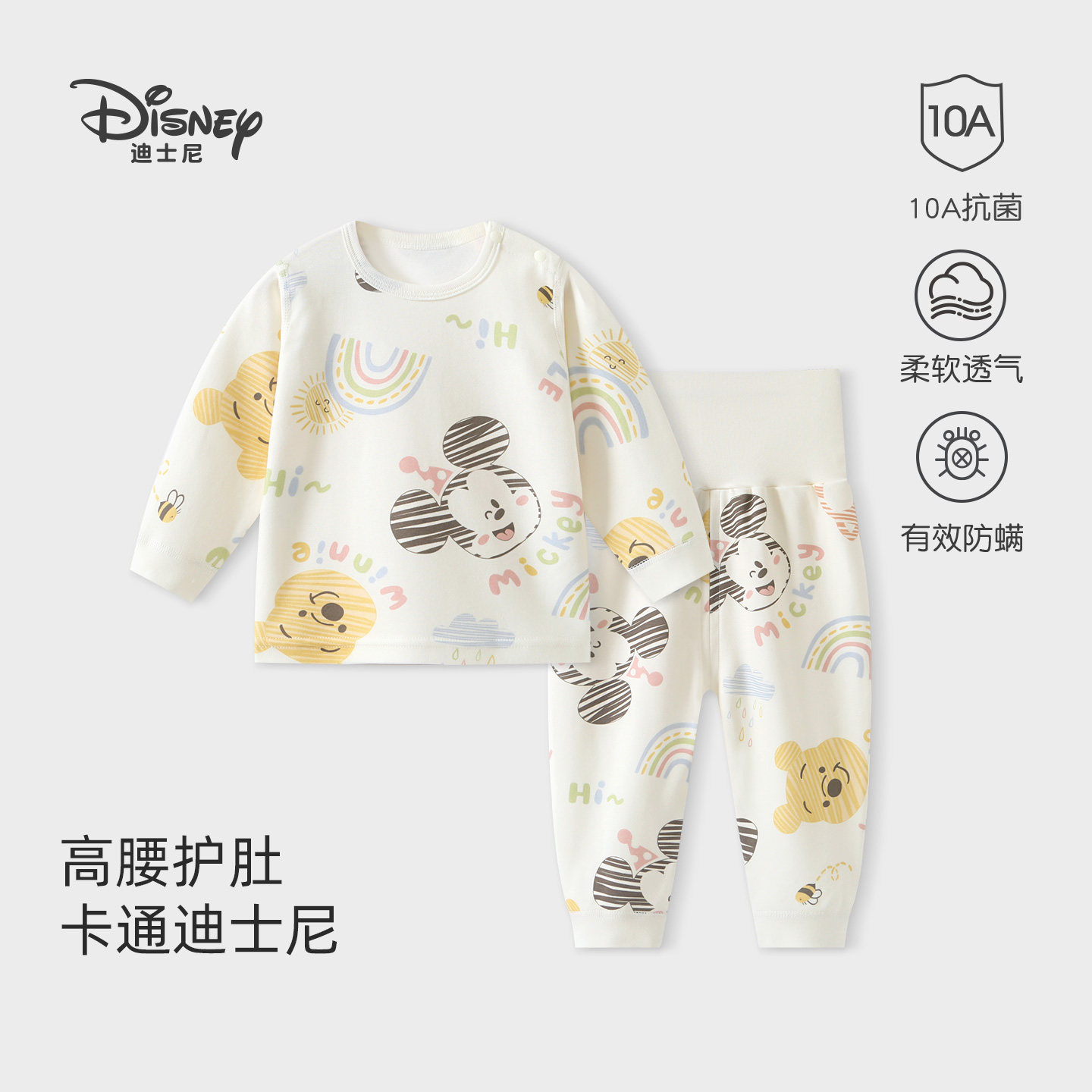 迪士尼宝宝男女婴儿春秋分体秋衣秋裤套装儿童高腰保暖内衣服纯棉,童装/婴儿装/亲子装,内衣套装,淘宝优惠券,粉丝福利购,淘宝优惠卷