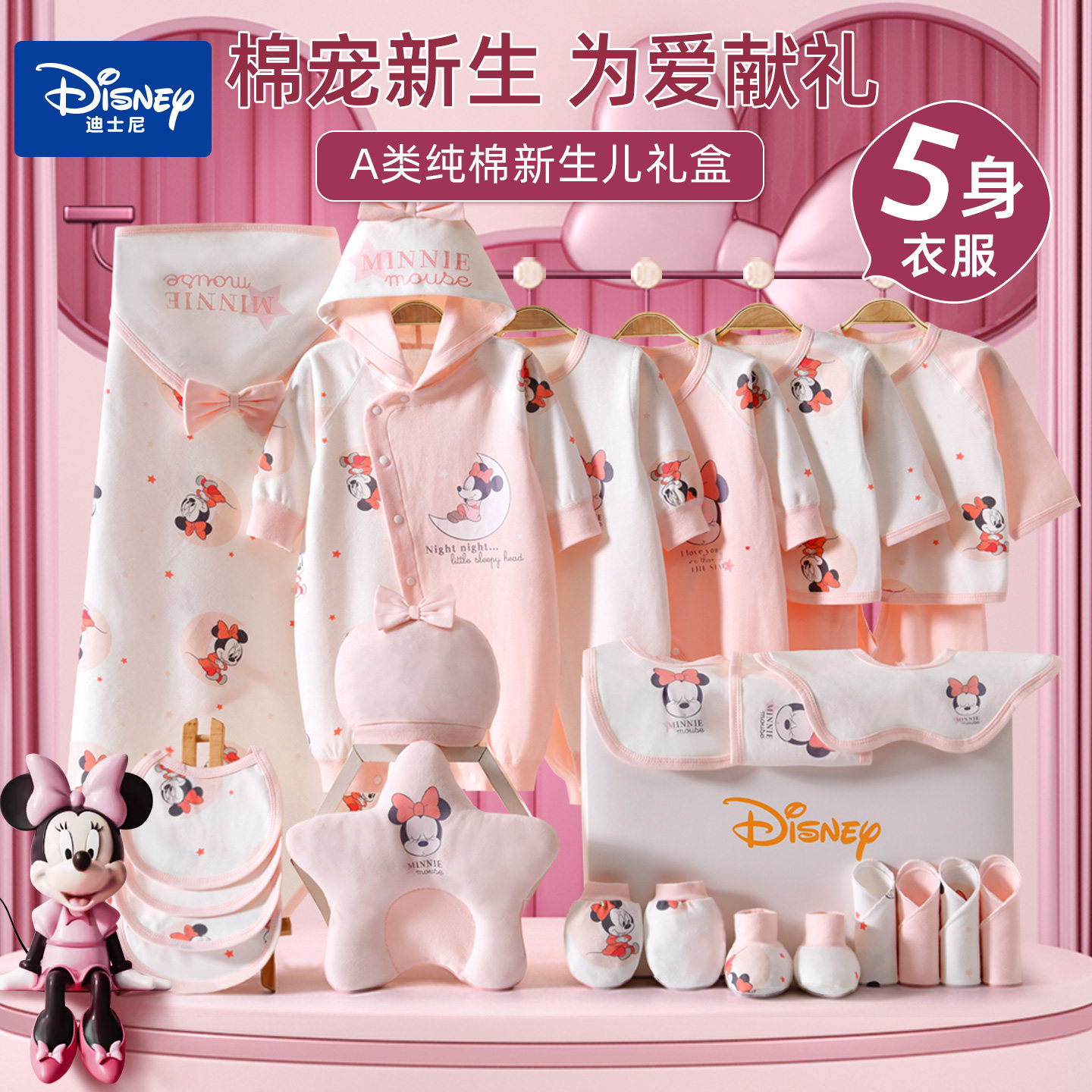 迪士尼新生儿礼盒秋初生婴儿衣服套装刚出生宝宝满月见面礼物用品
