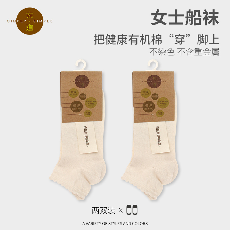 敦煌有机棉素道船袜双装女运动袜