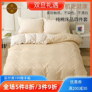 敦煌有机棉 素道床上四件套1.8m纯棉 全棉床单被套双人床上用品