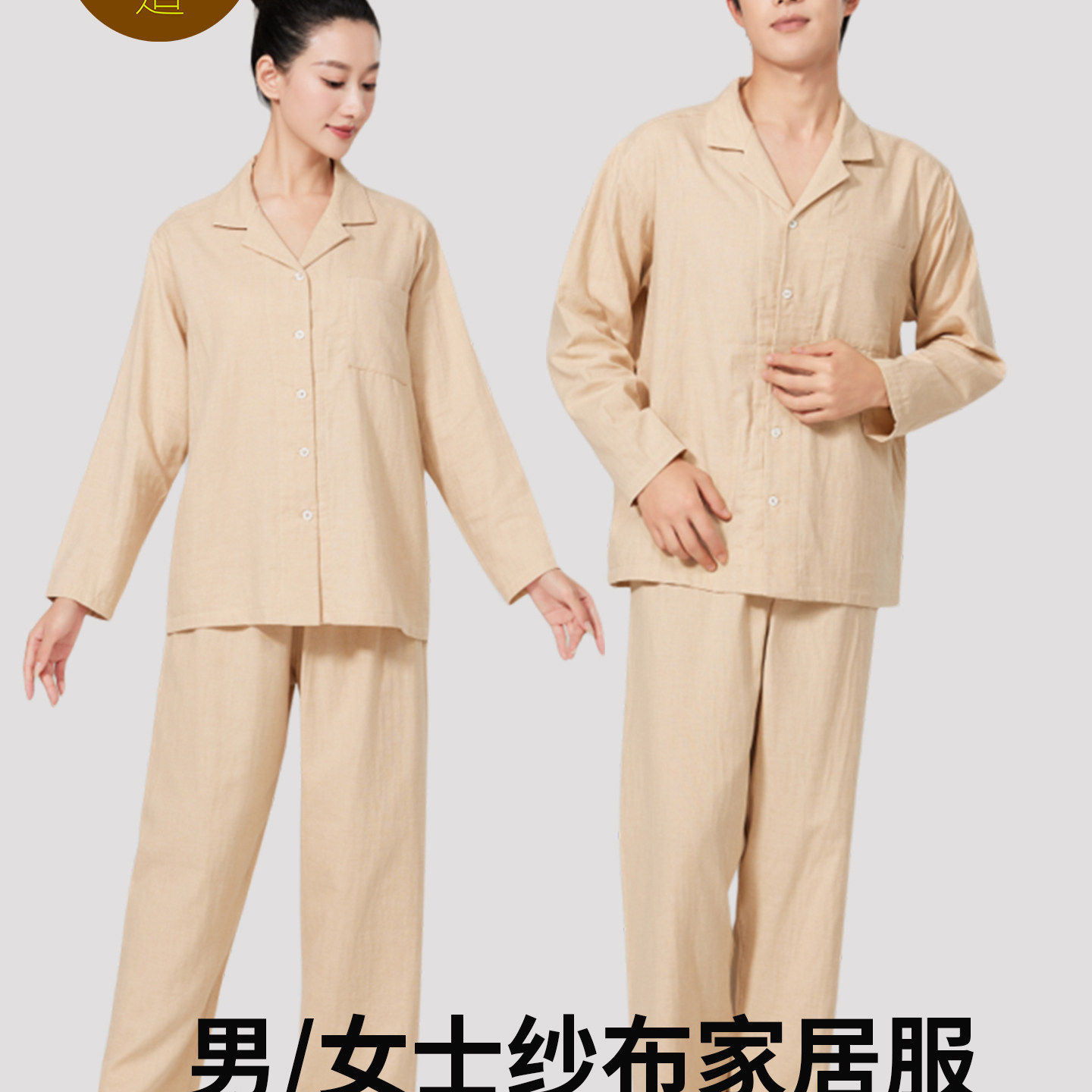 素道有机彩棉 男女同款家居服 纱布长袖上衣长裤情侣100%棉居家服