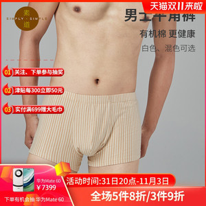 敦煌有机彩棉素道1-4条男士内裤 棉质男款青年阴囊托中腰平角裤男