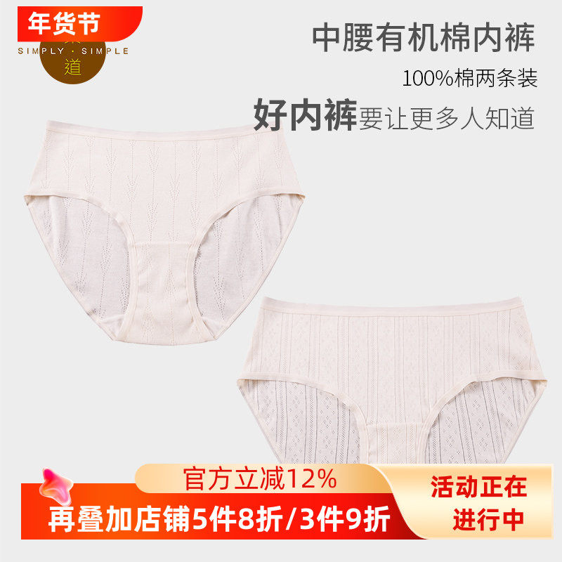 素道有机彩棉100%棉女士内裤 2条装纯棉内裤女 A类中腰三角轻薄裤,女士内衣/男士内衣/家居服,女三角裤,淘宝优惠券,粉丝福利购,淘宝优惠卷