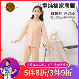 素道天然有机彩棉 儿童纯棉长袖家居服 纯色宝宝居家套装 睡衣