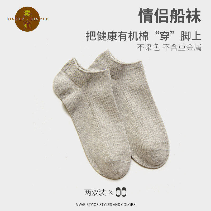 素道敦煌有机彩棉袜 基础款船袜 情侣运动短袜 新款棉质吸汗透气